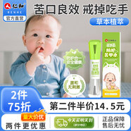 仁和苦甲水兒童戒吃手寶寶咬指甲斷奶嬰兒戒奶神器可食用苦瓜水指緣