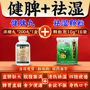 [金不換]健脾丸(濃縮丸) 200丸 1盒裝 脾胃虛弱補脾健胃中成藥調理脾虛肚子大濕氣重屁多健脾腎虛去除看體內濕氣重祛 +清熱祛濕顆粒-健脾祛濕氣