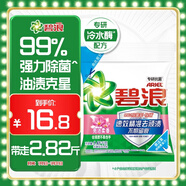 碧浪專(zhuān)研抗菌洗衣粉柔香2.82斤裝  除螨除菌 速溶 深層去污