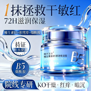 韓方五谷B5修復面霜乳液男女補水保濕去黃提亮膚色抗皺收縮毛孔護膚敏感肌
