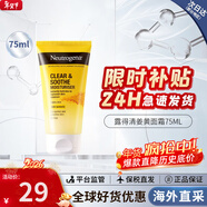 露得清（Neutrogena）姜黃面霜抗氧化舒緩保濕面霜無(wú)油不致粉刺清爽補水油皮干皮可用 【舒敏嫩膚】姜黃面霜75ml