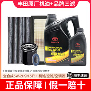 豐田（TOYOTA）純牌原廠(chǎng)機油潤滑油卡羅拉凱美瑞漢蘭達雷凌RAV4榮放威馳皇冠致炫 一豐 全合成SN 5W-20 5L+品牌三濾