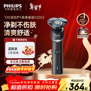 飛利浦（PHILIPS）電動(dòng)剃須刀旋護5系青春版-炫光黑 SkinEase智能舒緩刮胡刀  生日禮物送男生男友老公父親