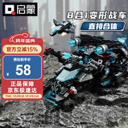 啟蒙積木拼裝兒童玩具超集變形戰車(chē)男孩禮物6-12歲 暗影脈沖戰車(chē)1413