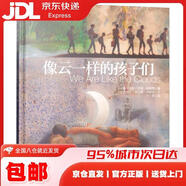 像云一樣的孩子們(精)/七彩云圖書(shū)館 [薩爾瓦多]***阿格塔