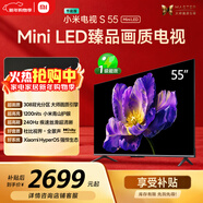 小米電視S55 Mini LED 55英寸 MiniLED308分區 4GB+64GB 1200nits 【小戶(hù)型推薦】L55MA-SPL