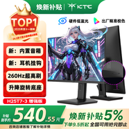 KTC 24.5英寸260Hz升降旋轉FastIPS原生240Hz廣色域HDR400顯示屏電腦顯示器H25T7-3代增強版
