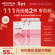 美迪惠爾【新品3.0升級】膠原蛋白彈潤面膜保濕抗皺緊致8片組新年禮物女生