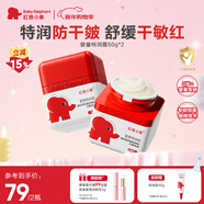 紅色小象嬰童特潤霜50g*2 兒童面霜寶寶面霜潤膚果油滋潤擦臉霜秋冬防干皴