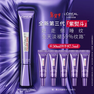 歐萊雅[徐明浩推薦]紫熨斗眼霜50ml全臉淡化細紋保濕護膚品新年禮物