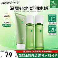 一葉子（one leaf）護膚品套裝禮盒酪梨水乳男女學(xué)生牛油果補水保濕舒緩化妝品禮物 【熱賣(mài)三件套】酪梨潔面100g+水100ml+乳100ml