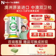 Natur Top諾崔特全脂高鈣兒童成長(cháng)奶粉3-15歲澳洲原裝進(jìn)口DHA葉黃素送禮 【高鈣多維送浴巾】學(xué)生奶粉900g*2