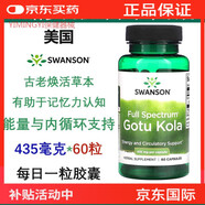 萬(wàn)寧（mannings）美國積雪草膠囊Gotu Kola雷公根475mg*180粒認知活力記憶 Swanson 60粒