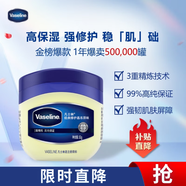 凡士林身體乳大白罐修護晶凍50g 保濕潤膚護膚護手霜防干裂 夜間修護