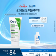 適樂(lè )膚（CeraVe）【溫和泡沫】氨基酸泡泡潔面100ml（干性敏感肌補水保濕男女士）