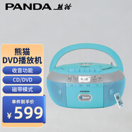 熊貓（PANDA）CD-880  藍牙音響CD復讀機DVD光盤(pán)播放機磁帶機錄音機U盤(pán)插卡轉錄胎教機 收錄學(xué)習機（藍色）