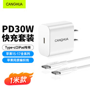 CangHua 適用蘋(píng)果15充電器PD30W套裝Type-c快充充電頭適用iPhone17/16/15promax華為小米手機iPad平板插頭