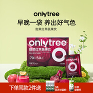 only tree甜菜根紅萃蔬果飲飽腹奶昔健康營(yíng)養高膳食纖維沖飲代餐粉20g*7袋