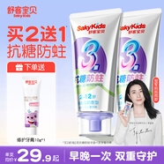 舒客兒童牙膏0-3-6-12歲含氟防蛀護齒護齦抗糖換牙期牙膏寶貝正品 抗糖防蛀60g*2