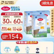 特福芬德國進(jìn)口Topfer特福芬奶粉有機嬰幼兒益生菌奶粉 1段(0-6個(gè)月)600g【3盒原箱】