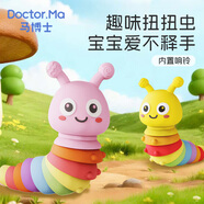 馬博士嬰兒牙膠硅膠牙咬膠0-1歲寶寶搖鈴玩具安撫百變扭扭毛毛蟲(chóng)