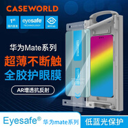 CASEWORLD適用華為MATE80PROMAX鋼化膜新款eyesafe護眼膜指紋秒解超薄3D熱彎增透玻璃mt80RS手機膜X6 0.15mm超薄超清膜1片裝【超越德 華為 Mate X5