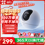 螢石 攝像頭C6C家用室內云臺網(wǎng)絡(luò )攝像機高清wifi無(wú)線(xiàn)安防監控攝像頭星光夜視遠程視頻 800萬(wàn)像素C6C【全彩夜視WIFI+4G雙模版】 16G高速卡免費升級32G【10%用戶(hù)選擇】