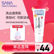 莎娜（SANA）豆乳美肌凈透洗面奶女維c面部保濕溫和卸妝清潔洗面乳150g