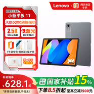 聯(lián)想（Lenovo）小新平板11  護眼2.5K超清大屏 天璣6300AI平板電腦AI伴學(xué)6G+128G/灰+鋼化膜+保護殼1號店專(zhuān)供套裝
