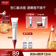 達爾膚（DR.WU）杏仁酸點(diǎn)痘筆8ml 精準凈痘精華乳抗痘控油舒緩急救凈毛孔新年禮物