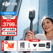 大疆（DJI）摩托車(chē)行車(chē)記錄儀 Osmo 360 8K高清全景運動(dòng)相機防抖防水騎行潛水滑雪旅行手持便攜式vlog攝像機 暢拍套裝 標配（不含隨心換）
