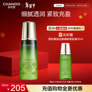 自然堂雪松精油活顏御齡柔膚液200ml 補水保濕提拉緊致護膚品女