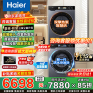 海爾洗衣機洗烘套裝云溪4.0直驅超薄滾筒全自動(dòng)洗衣機烘干機組合套裝帶烘干一體機 沖浪洗3.0雙擎熱泵 國家補貼 1.15洗凈比+藍盾除菌+智能投放+六維減震+除毛