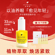 SUNDARI洋甘菊眼油進(jìn)口眼部精華油10ml護膚禮品生日禮物滋潤眼部新年禮物