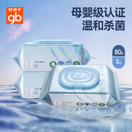 好孩子（gb）嬰兒衛生濕巾0系列濕巾80抽*3包植物纖維新生兒寶寶濕紙巾