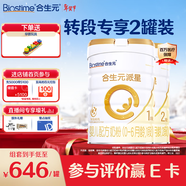 合生元（BIOSTIME）派星1段嬰兒配方奶粉牛奶粉0-6個(gè)月寶寶適喝 【轉段專(zhuān)享】1段800g+2段800g