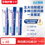 涑爽牙膏護齦固齒抗敏感去牙垢結石成人清新口氣改善牙齦出血 100g*3