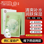 同仁堂蘆薈緊致補水面膜5片 細致改善毛孔粗大凈化角質(zhì)平衡水油元旦禮物
