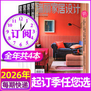 【包郵】瑞麗家居設計雜志2026年新年刊【全年訂閱/2025年夏/春季刊/秋冬季刊/新年刊】時(shí)尚裝飾裝修設計方案書(shū)籍家裝家庭室內非過(guò)刊 【全年訂閱】26年新年/春/夏/秋冬刊共4本