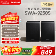 三星（SAMSUNG）SWA-9250S 2.0聲道 無(wú)線(xiàn)后置環(huán)繞音箱 條形回音壁杜比全景聲專(zhuān)用 搭配Q600F可提升至5.1.2聲道 