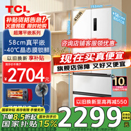 TCL410升T7法式四門(mén)58cm超薄平嵌入式家用電冰箱底部散熱一級能效節能風(fēng)冷無(wú)霜多以舊換新國家補貼15% 【深度58cm】410升白色法式平嵌