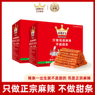 麻辣王子正宗辣條微麻微辣550g*2盒 休閑小零食辣條大禮包獨立小包裝懷舊