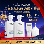 歐萊雅男士氨基酸潔面乳185ml*2套裝控油保濕洗面奶去角質(zhì)護膚品新年