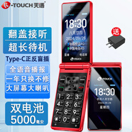 天語(yǔ)4G全網(wǎng)通翻蓋老年人手機大屏大字大聲音量超長(cháng)待機電信老人機新款雙屏商務(wù)備用學(xué)生老年人專(zhuān)用手機 紅色【升級新款】 全網(wǎng)通4G【帶充電頭發(fā)貨】