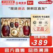 后（The history of Whoo）后套裝拱辰享水妍津率享雪玉凝天氣丹水乳霜秘貼套盒女護膚品禮盒 后津率享水乳霜秘貼7件套盒344ml