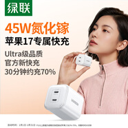 綠聯(lián)【蘋(píng)果17專(zhuān)屬】45W充電器適用PD40W蘋(píng)果iPhone17/16ProMax/Air華為三星手機氮化鎵Type-C多口快充