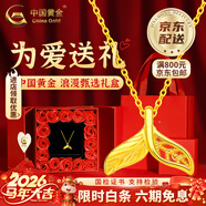 中國黃金（CHINA GOLD）足金余生有你吊墜黃金項鏈女款時(shí)尚情人生日送女友三八節女神禮物 余生有你套鏈約3.4g【情人節禮盒】