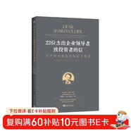 23位杰出企業(yè)領(lǐng)導者致投資者的信：關(guān)于資本配置的經(jīng)驗與教訓