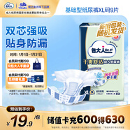 包大人基礎型紙尿褲XL9片（腰圍：90cm-140cm）老年人產(chǎn)婦尿不濕