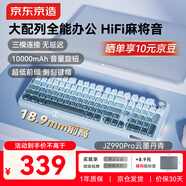 京東京造JZ990Pro三模無(wú)線(xiàn)藍牙有線(xiàn)辦公游戲電競PBT鍵帽家用送男友獨立數字區續航外設機械鍵盤(pán) 云墨丹青